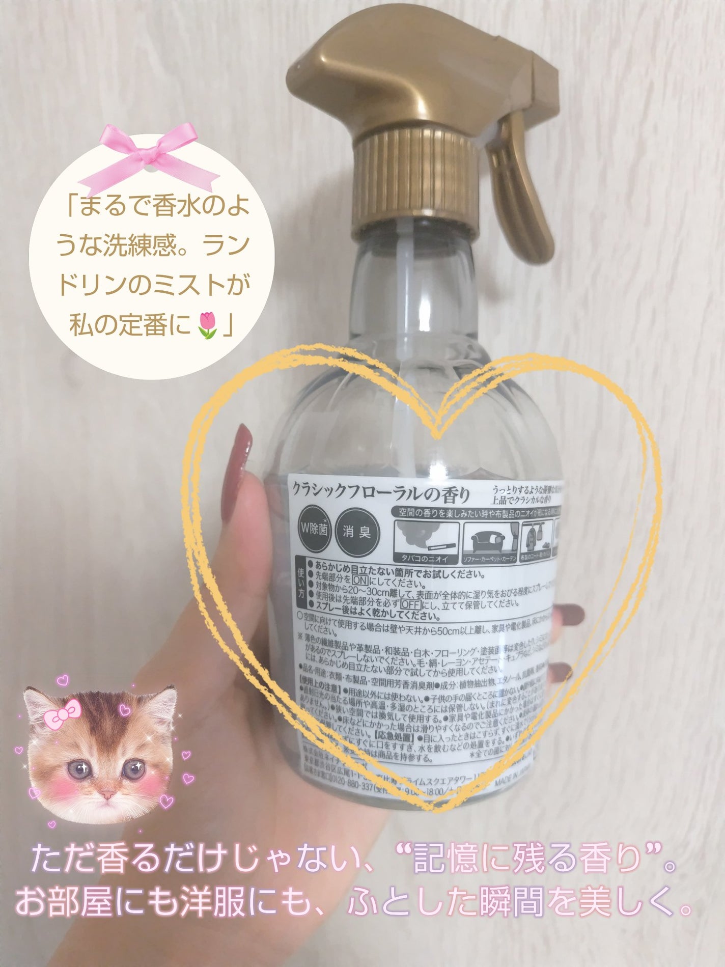 ファブリックミスト クラシックフローラル/ランドリン/ファブリックミストを使ったクチコミ(2枚目)