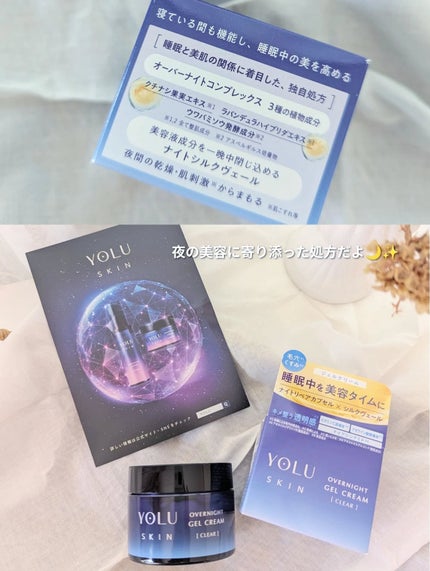 ヨル スキン オーバーナイトジェルクリーム クリア/YOLU/フェイスクリームを使ったクチコミ(2枚目)