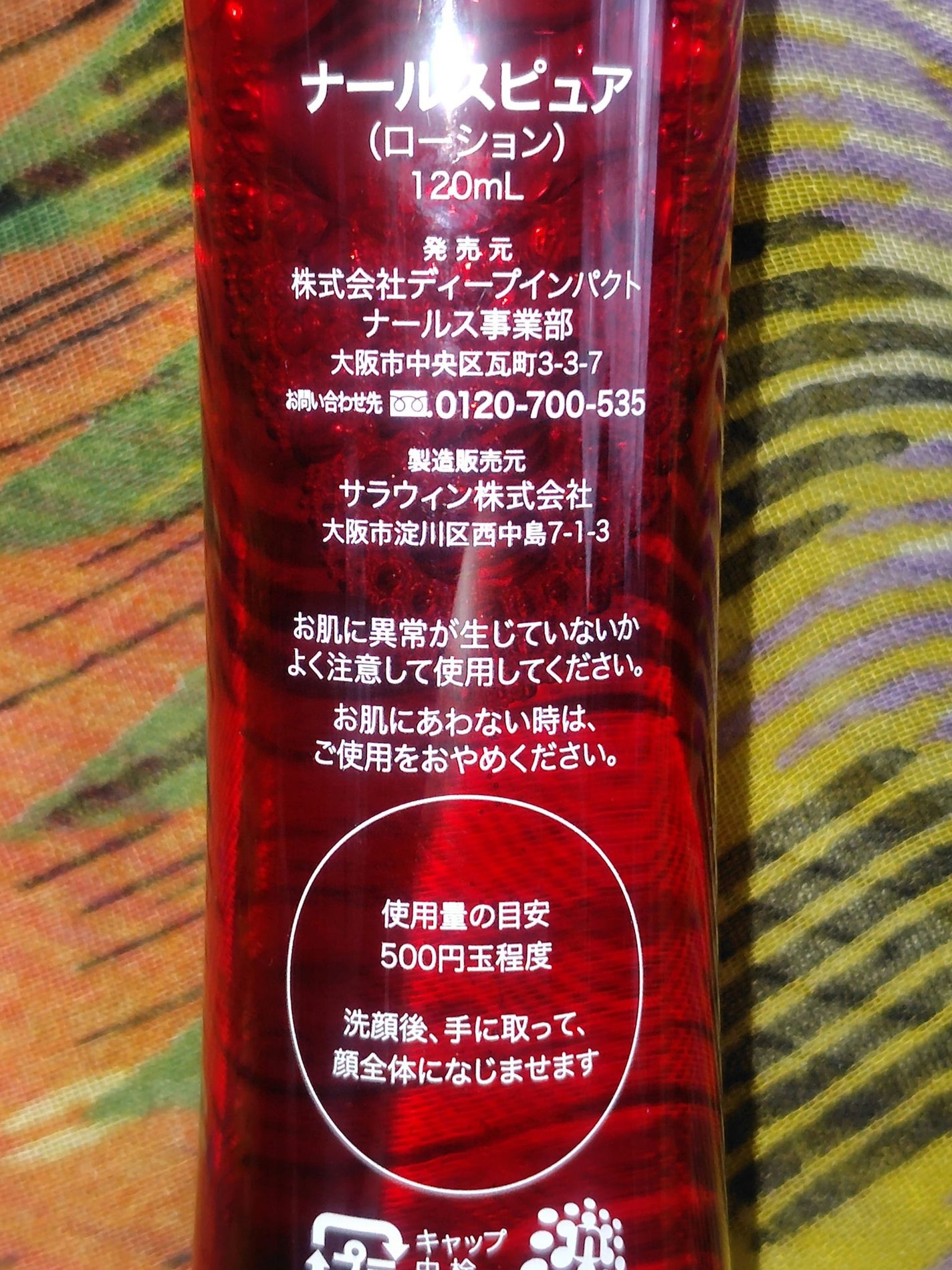 ナールスピュア/ナールス/化粧水を使ったクチコミ(2枚目)