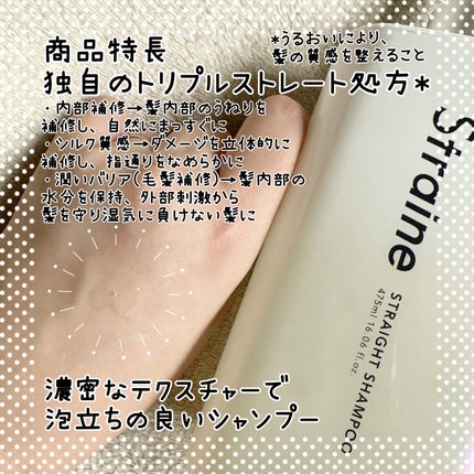 ストレートシャンプー/ストレートトリートメント/Straine/市販シャンプーを使ったクチコミ(2枚目)