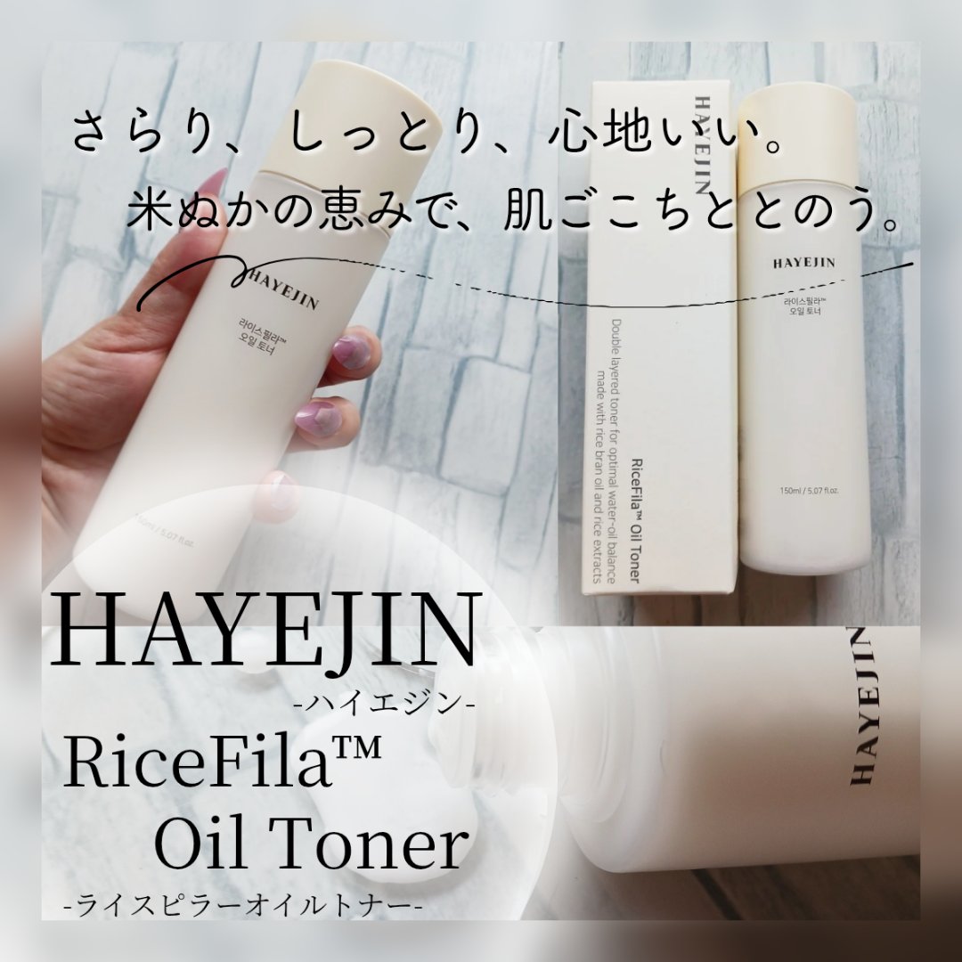 ライスピラーオイルトナー/HAYEJIN/化粧水を使ったクチコミ（1枚目）