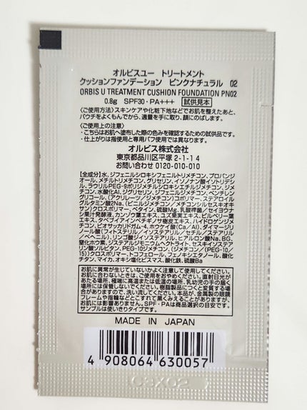 オルビスユー トリートメントクッションファンデーション N/オルビス/クッションファンデーションを使ったクチコミ(4枚目)