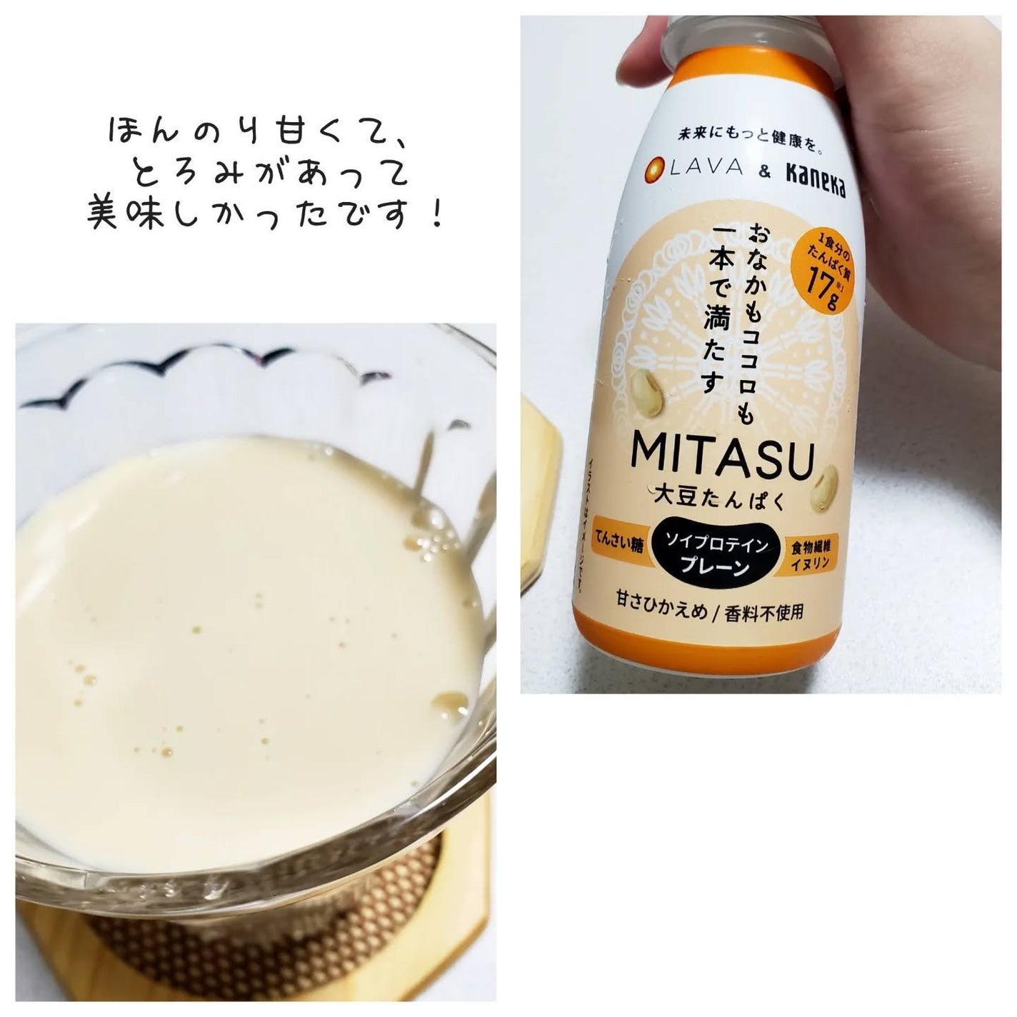 MITASU プレーン/カネカ/その他ドリンクを使ったクチコミ(2枚目)