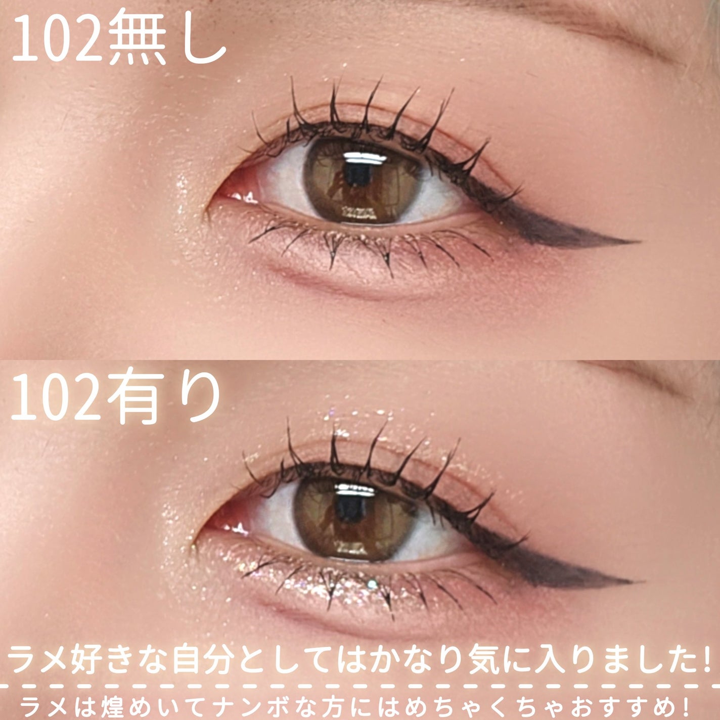 シピシピ グリッター イルミネーションライナー S/CipiCipi/リキッドアイライナーを使ったクチコミ(10枚目)