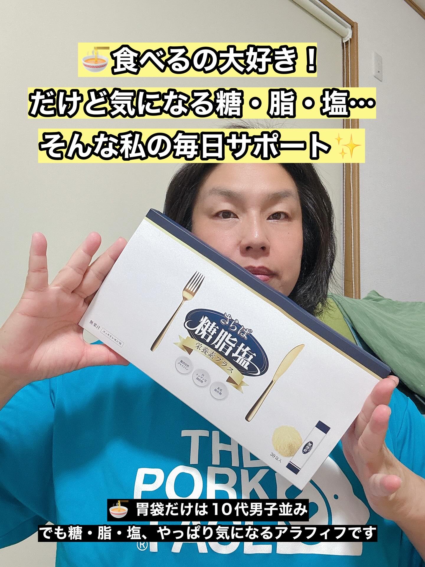 さらば糖脂塩/さらば糖脂塩/健康サプリメントを使ったクチコミ（1枚目）