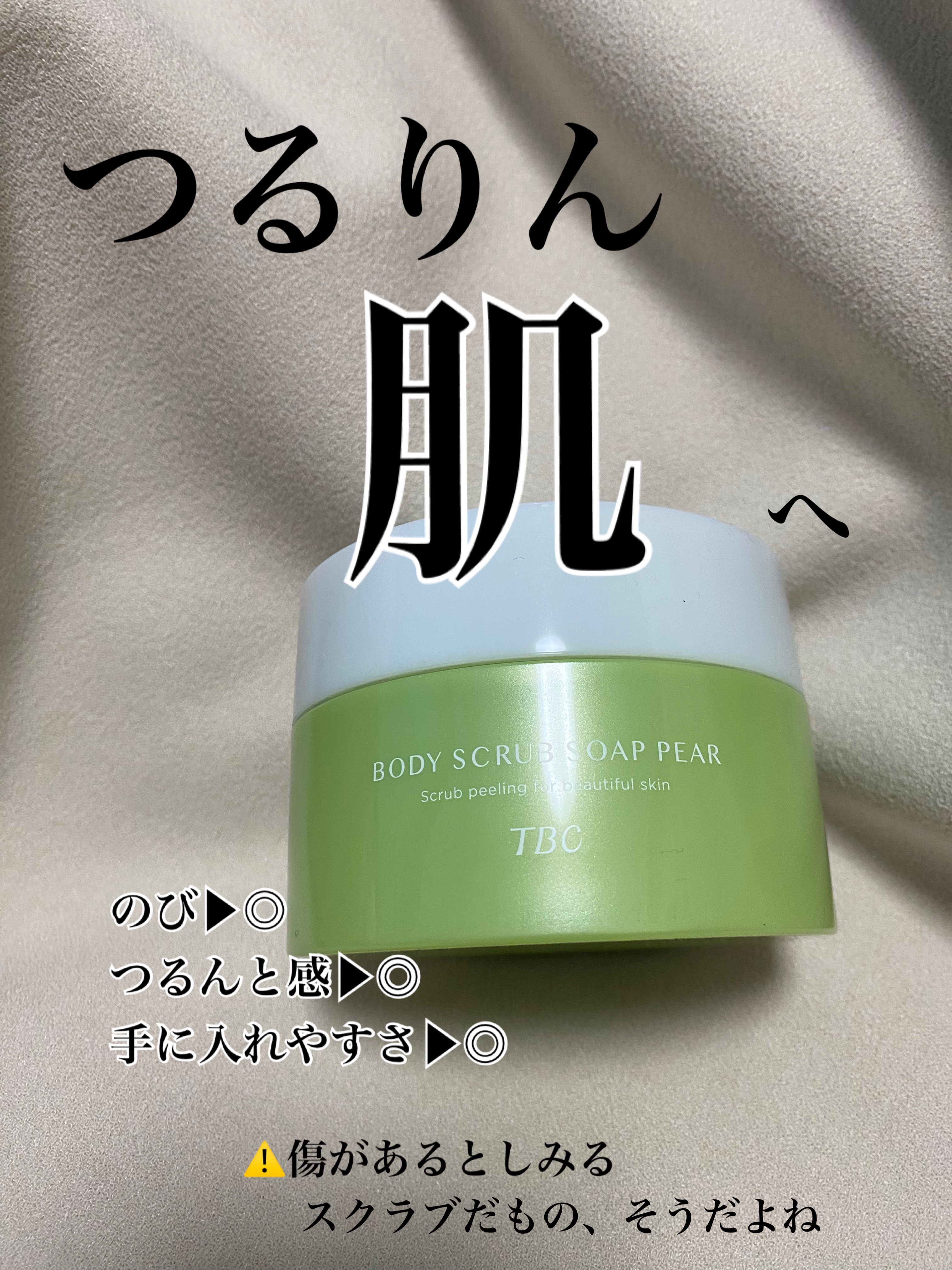 ボディスクラブソープ ペアー/TBC/ボディスクラブを使ったクチコミ（2枚目）