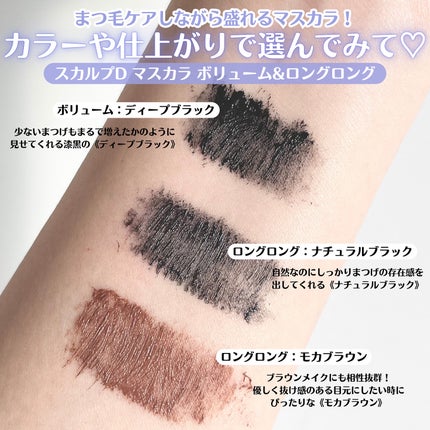 スカルプD マスカラ ボリュームアップ/アンファー(スカルプD)/マスカラを使ったクチコミ(5枚目)