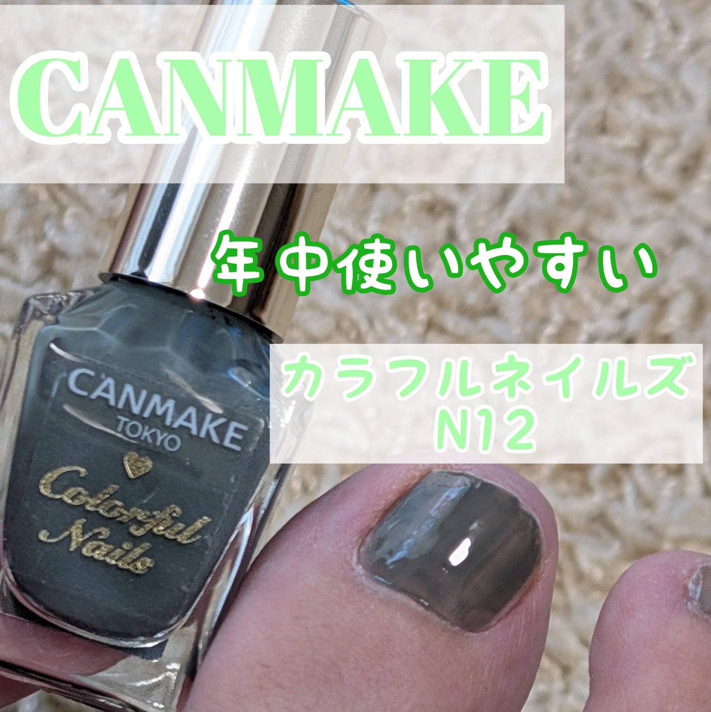 カラフルネイルズ/キャンメイク/マニキュアを使ったクチコミ(1枚目)