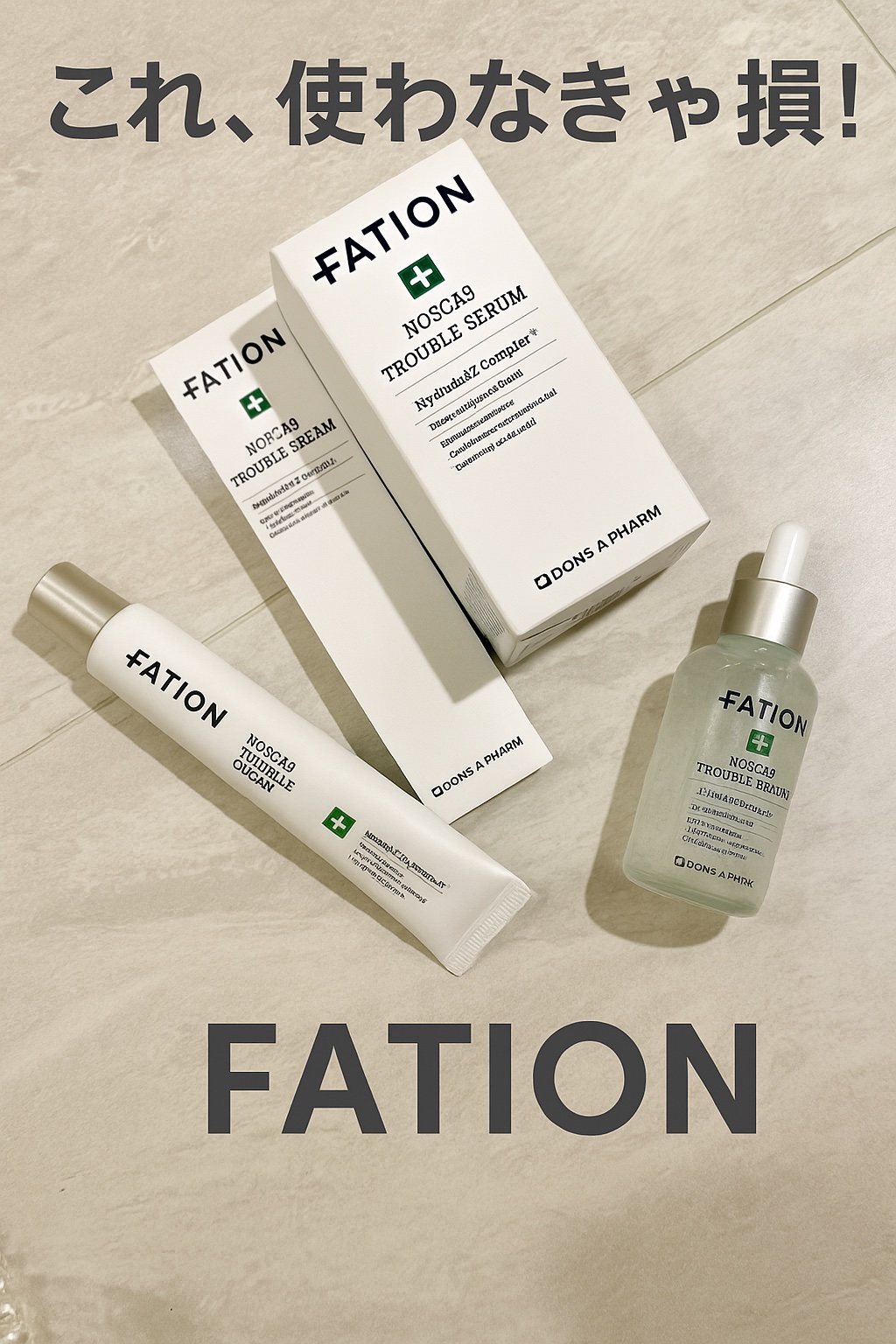 ノスカナイン トラブル セラム/FATION/美容液を使ったクチコミ（1枚目）