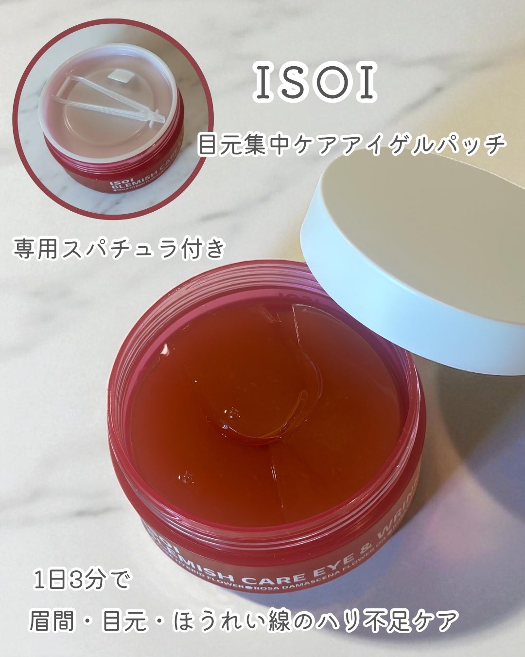 アイソイ 目元集中ケア アイゲルパッチ /ISOI/アイケア・アイクリームを使ったクチコミ(2枚目)