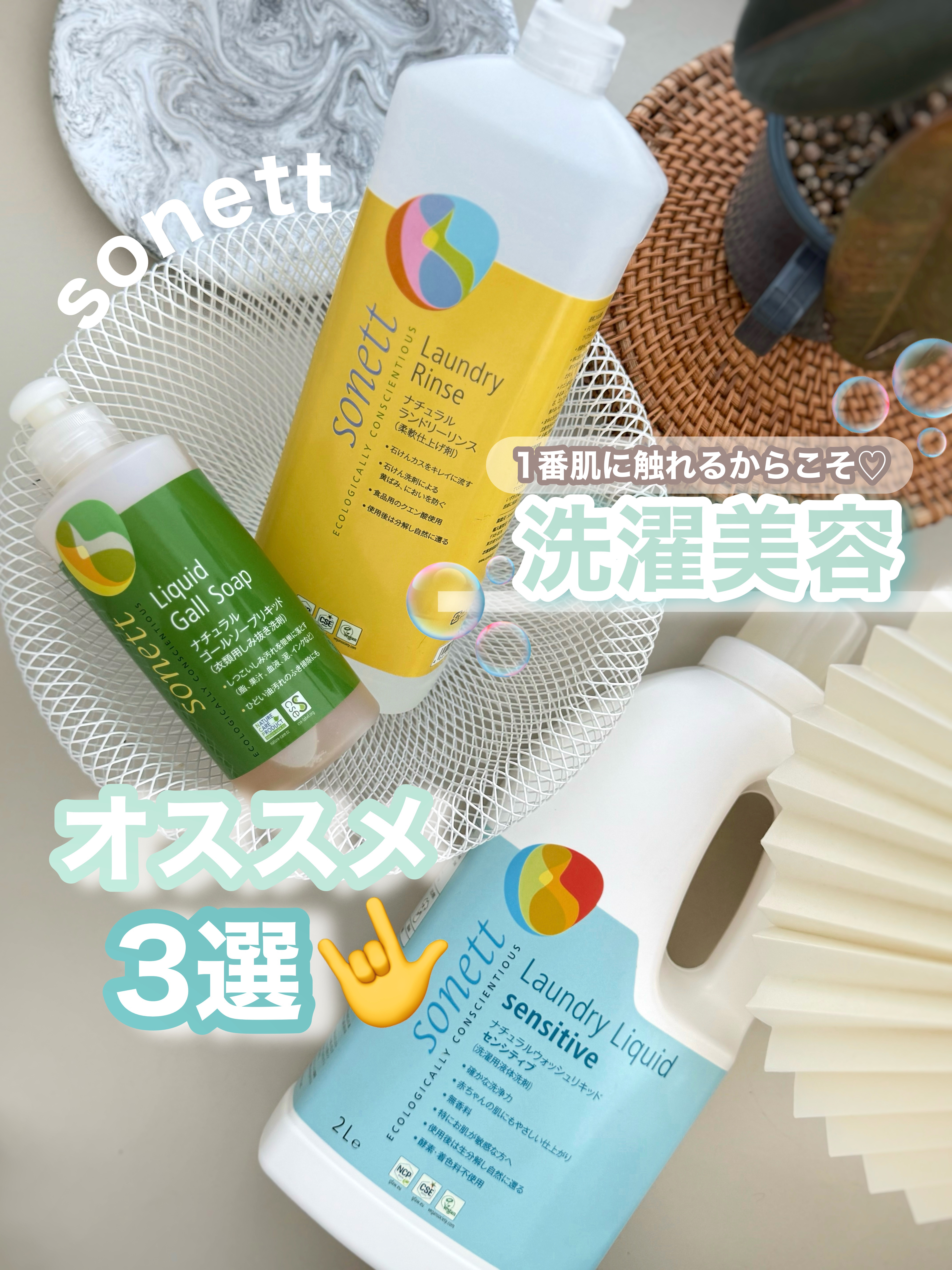 ナチュラルウォッシュリキッドセンシティブ (洗濯用液体洗剤)/SONETT(ソネット)/洗濯洗剤を使ったクチコミ（1枚目）