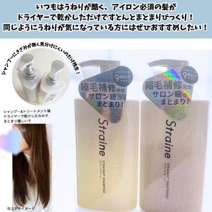 ストレートシャンプー/ストレートトリートメント ホワイトブロッサムの香り/Straine/市販シャンプーを使ったクチコミ(4枚目)