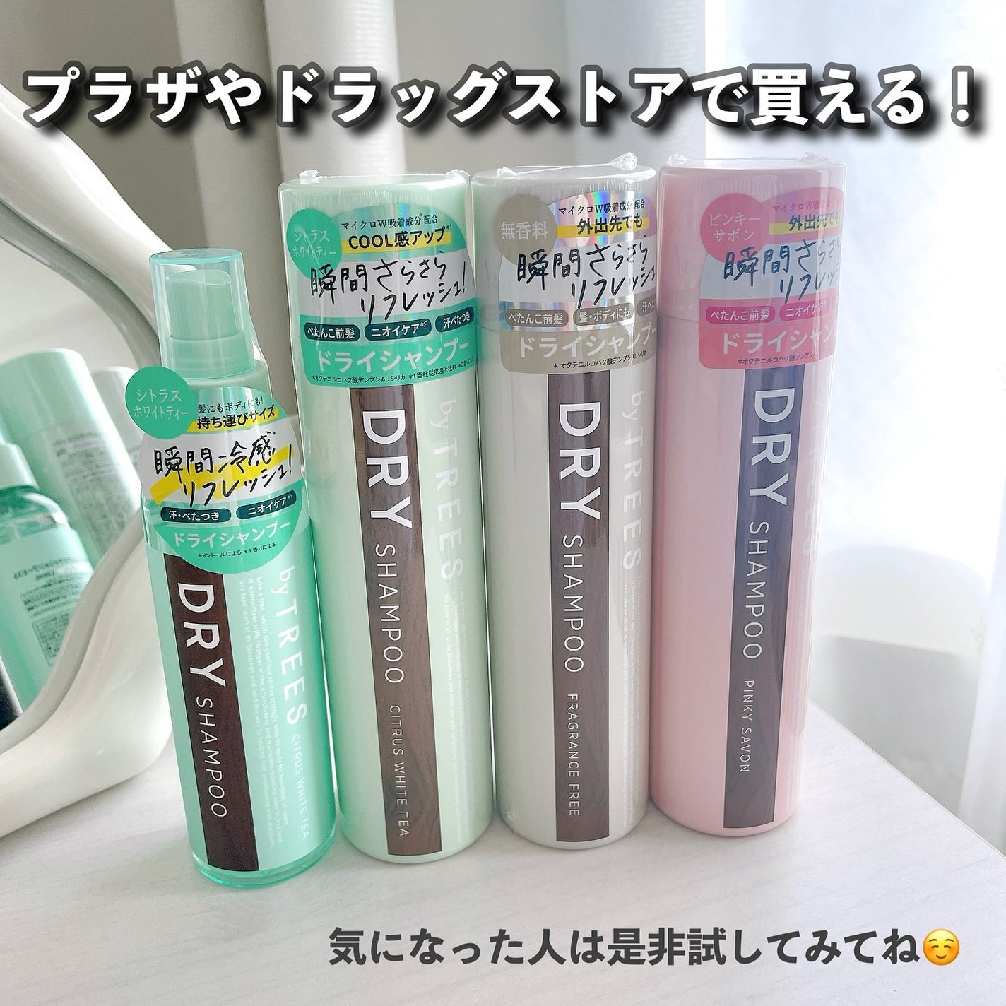 バイツリーズリフレッシュエアドライシャンプー(無香料)/byTREES/ドライシャンプーを使ったクチコミ(8枚目)