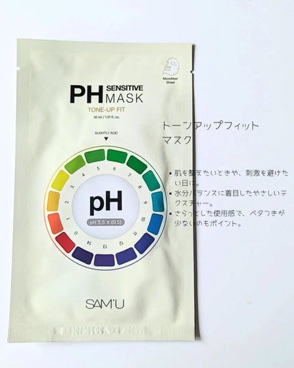 PHセンシティブマスクスージング&モイスト/SAM'U/シートマスク・パックを使ったクチコミ(6枚目)