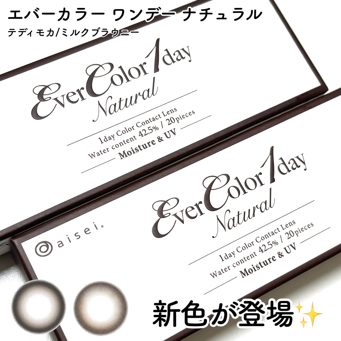エバーカラーワンデー ナチュラル/エバーカラー/ワンデー(1DAY)カラコンを使ったクチコミ(1枚目)