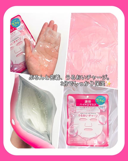 濃密ハイドロマスク/CEZANNE/シートマスク・パックを使ったクチコミ(2枚目)