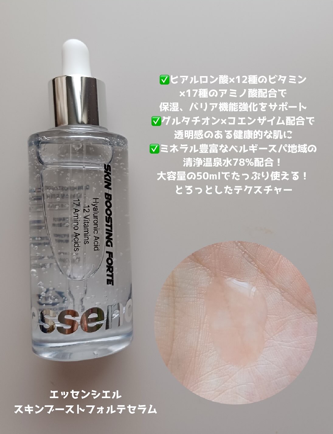 スキンブースティングフォルテセラム/essenciel/美容液を使ったクチコミ（2枚目）