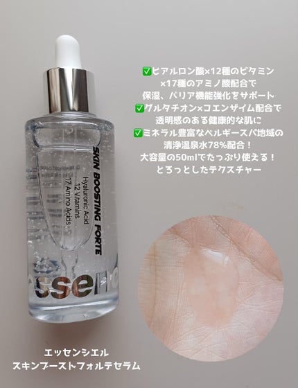 スキンブースティングフォルテセラム/essenciel/美容液を使ったクチコミ(2枚目)