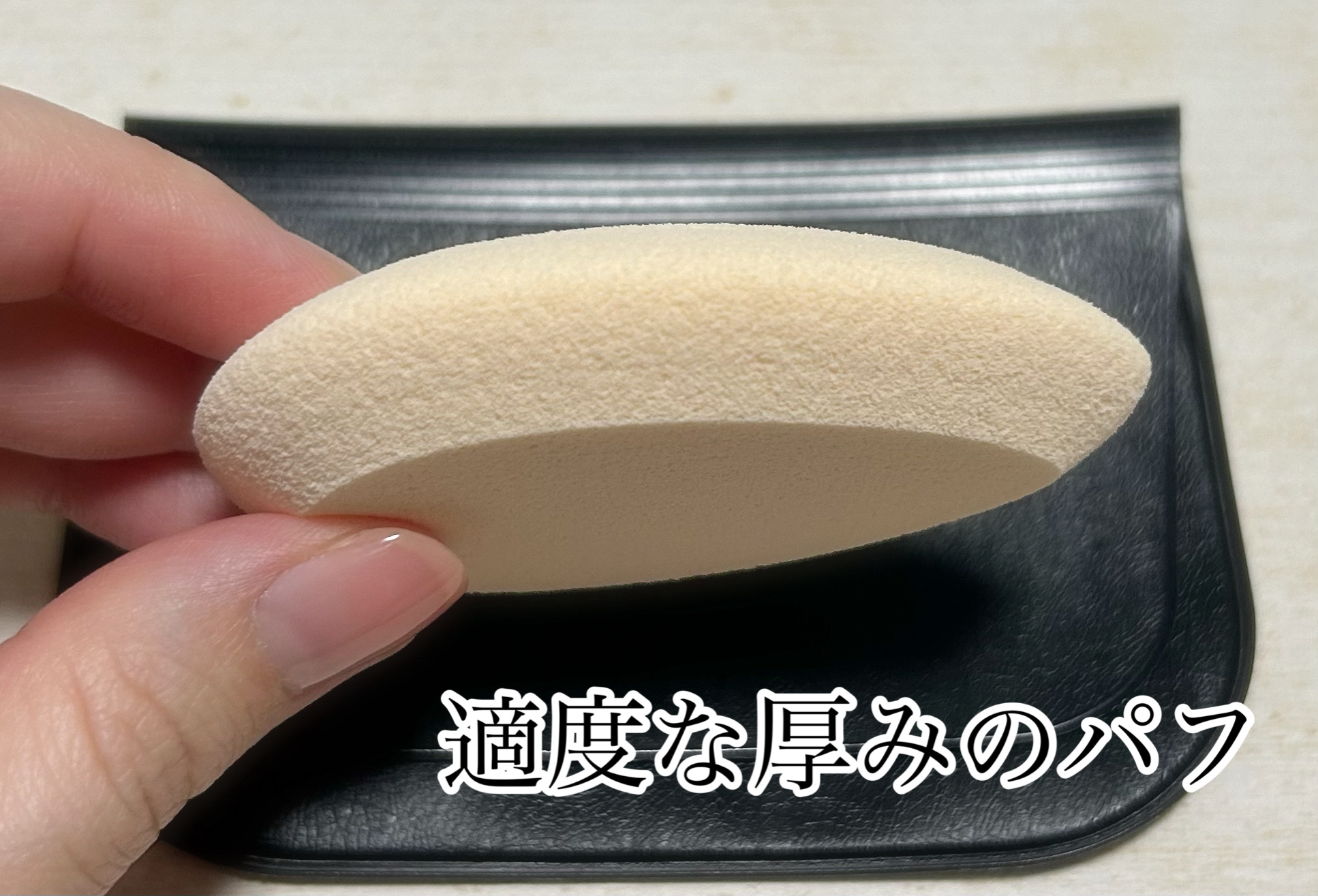 スポンジパフ アーティストタッチ(乳化タイプ用)119/SHISEIDO/パフ・スポンジを使ったクチコミ（2枚目）