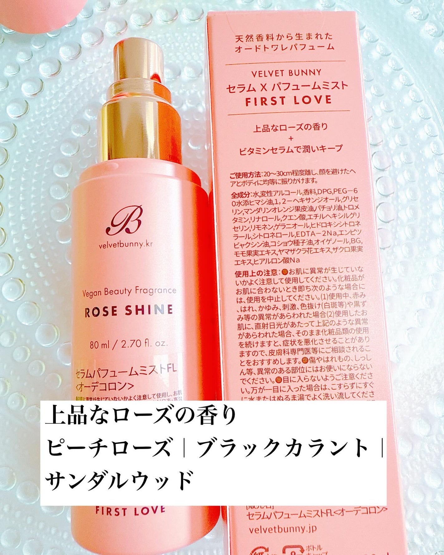 セラム X パフュームミスト FIRST LOVE/Velvet Bunny/香水(レディース)を使ったクチコミ(5枚目)