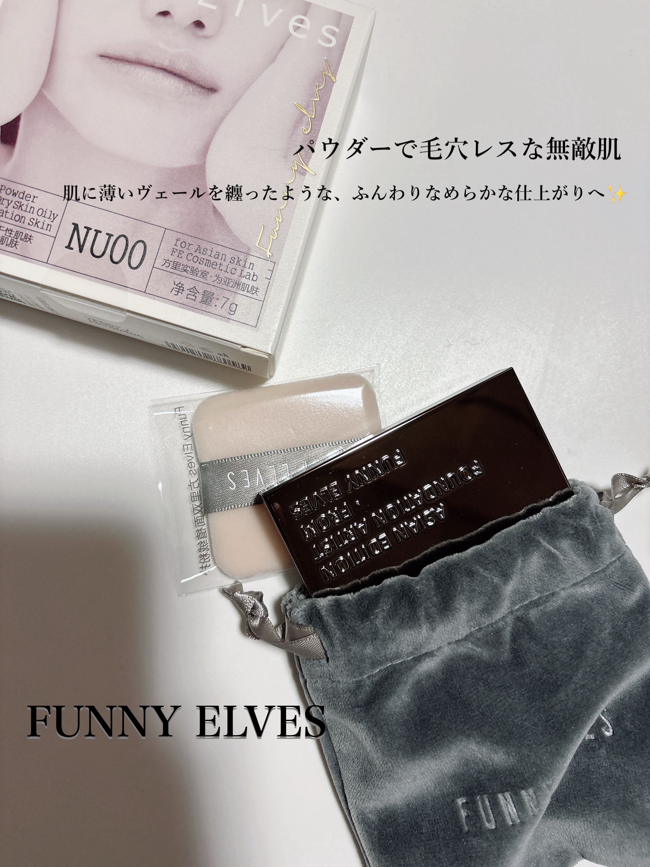 ソフトマットプレストパウダー/FUNNY ELVES方里/プレストパウダーを使ったクチコミ（1枚目）