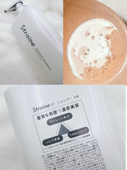 ストレートシャンプー/ストレートトリートメント/Straine/市販シャンプーを使ったクチコミ(2枚目)