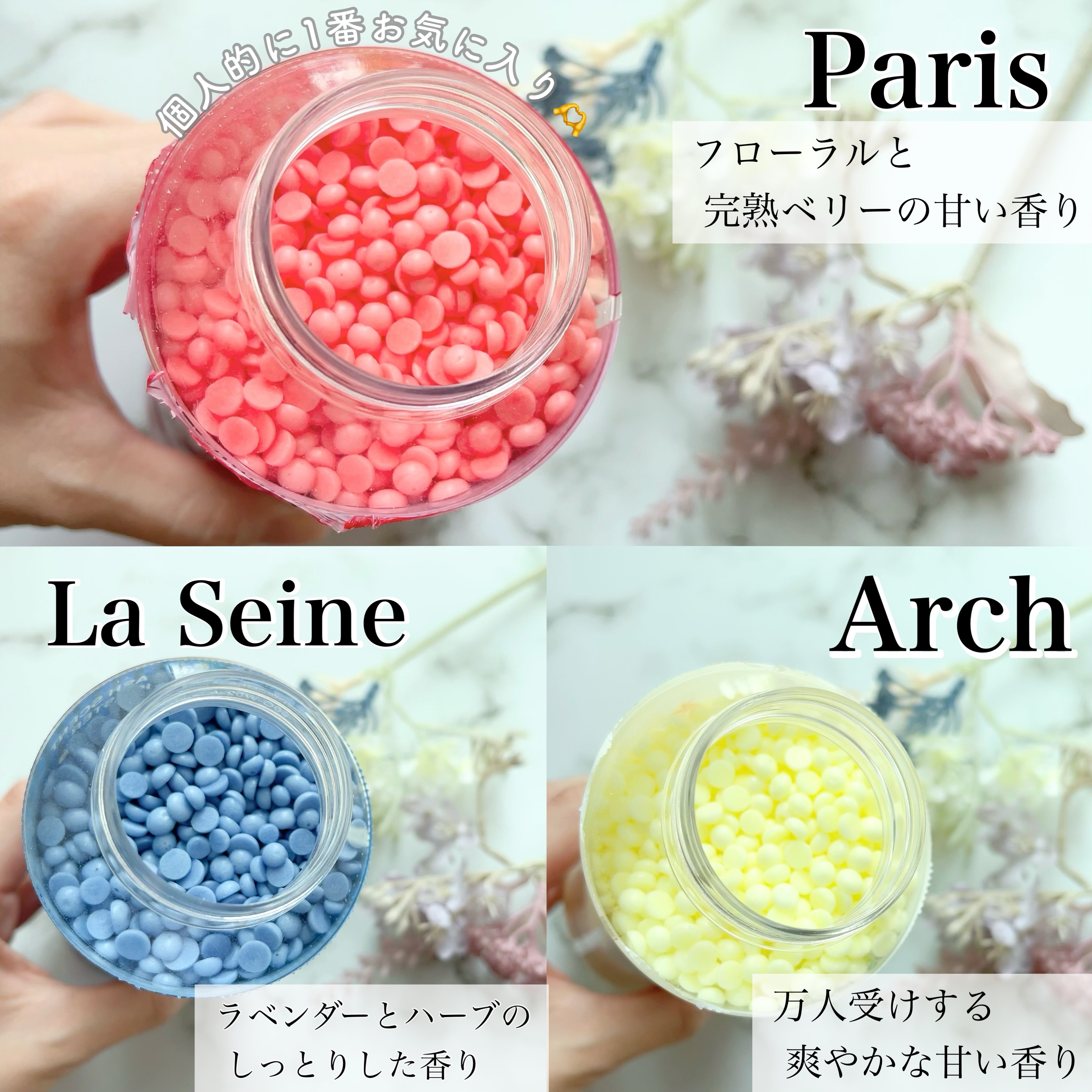 アフューム 香りビーズ PARIS SERIES(パリシリーズ) Wash Scent Booster Arch(アーチ)/arFUM/柔軟剤を使ったクチコミ（2枚目）