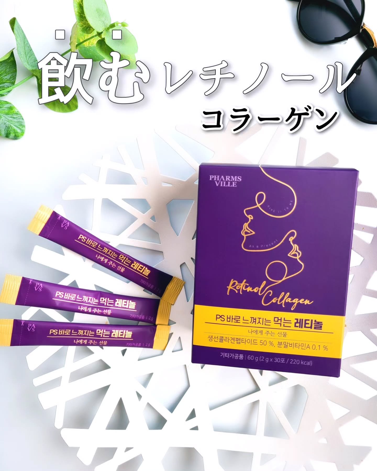 飲むレチノール/ファームスビル/美容サプリメントを使ったクチコミ（1枚目）