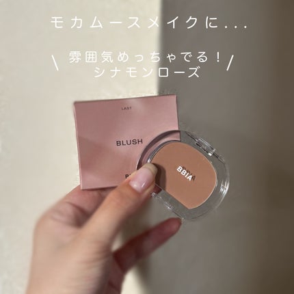 ラストブラッシュ/BBIA/パウダーチークを使ったクチコミ(1枚目)