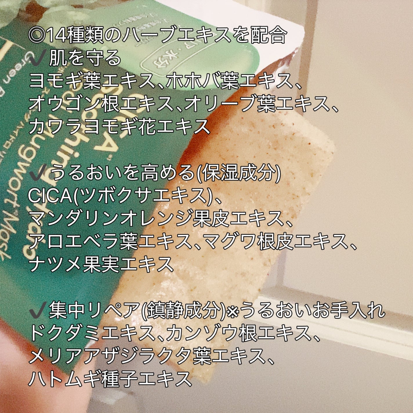 ツボクサスージングハイドロヨモギマスク/LIALUSTER/シートマスク・パックを使ったクチコミ(3枚目)