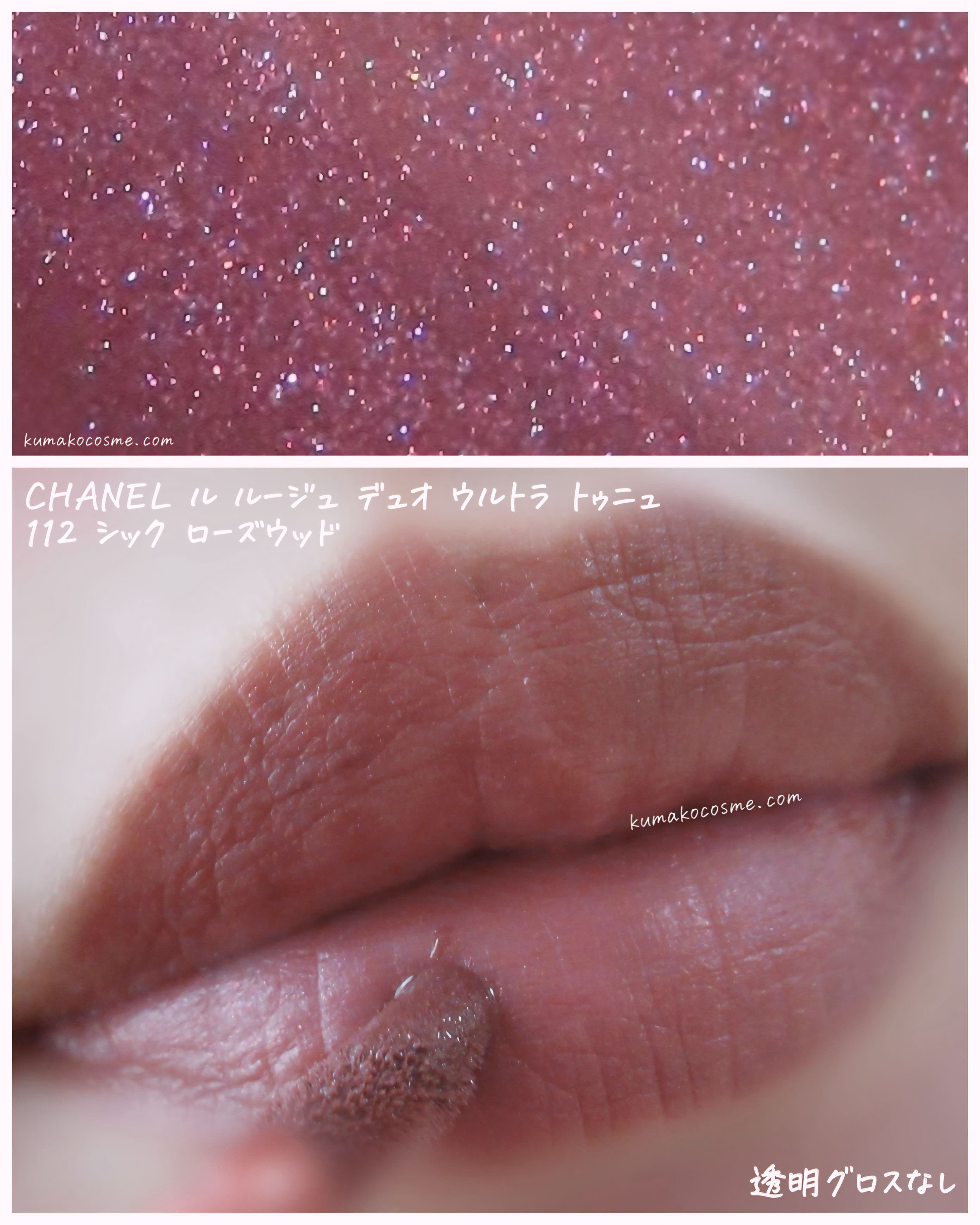 ○●Ｙ-Ｙ●○  CHANEL ルルージュデュオウルトラトゥニュ 112 ❣️特別限定品❣️CHANEL ル ルージュ デュオ ウルトラ