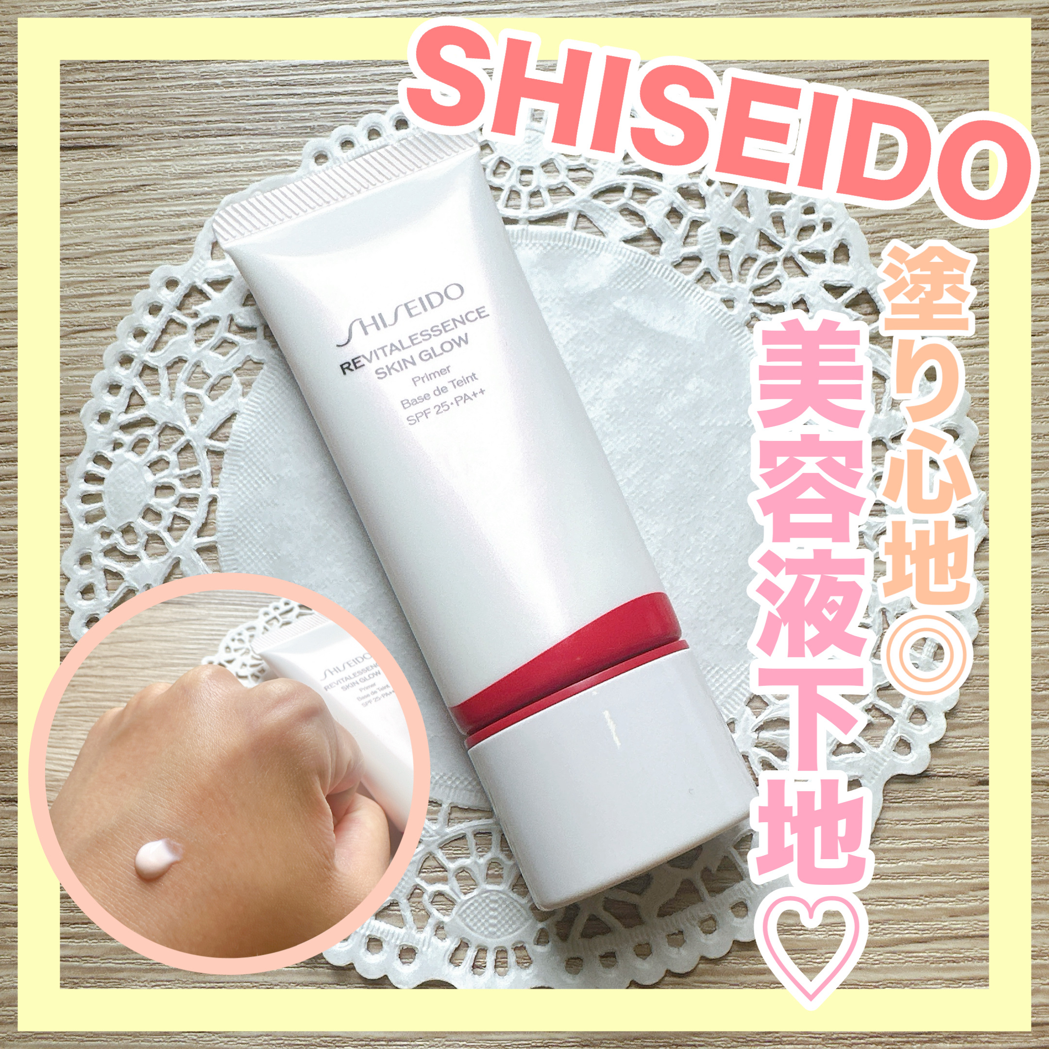 エッセンス スキングロウ プライマー	/SHISEIDO/化粧下地を使ったクチコミ（1枚目）