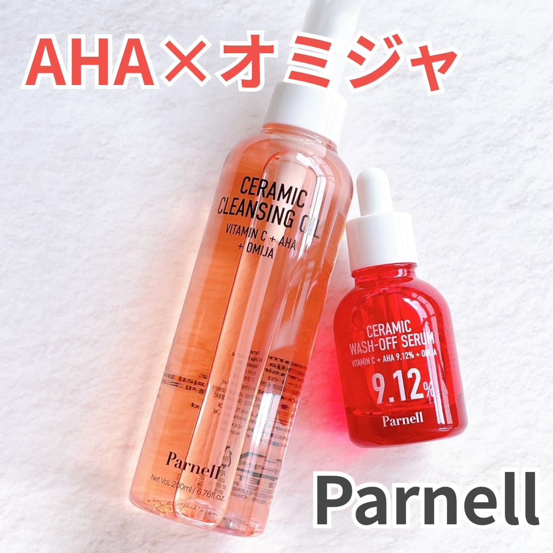 AHA オミジャ 陶器肌 クレンジング オイル/parnell/オイルクレンジングを使ったクチコミ（1枚目）