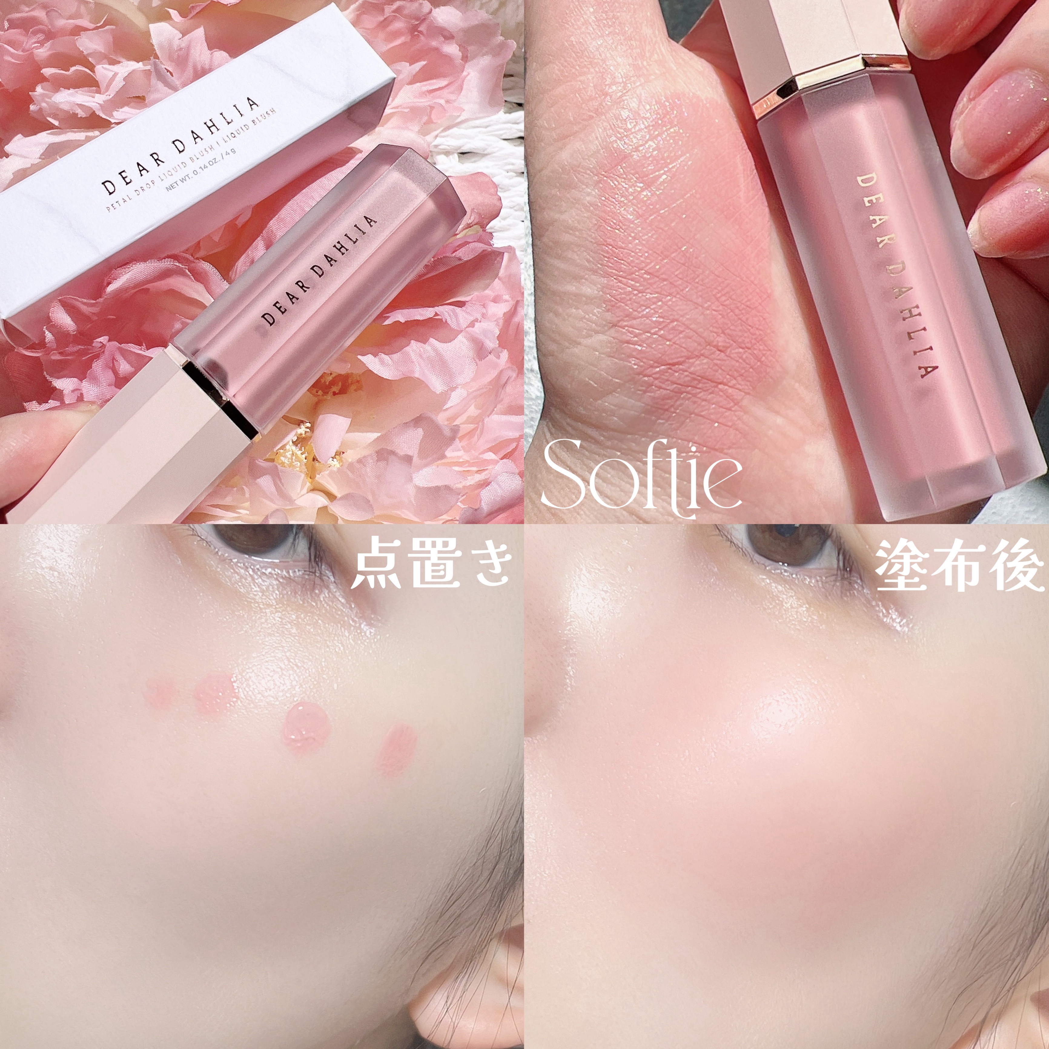 ペタルドロップリキッドブラッシャー/DEAR DAHLIA/リキッドチークを使ったクチコミ（3枚目）