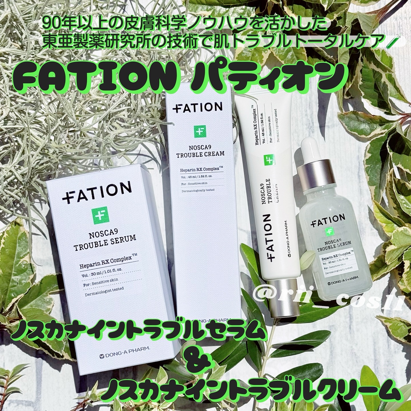 ノスカナイン トラブル セラム/FATION/美容液を使ったクチコミ（1枚目）