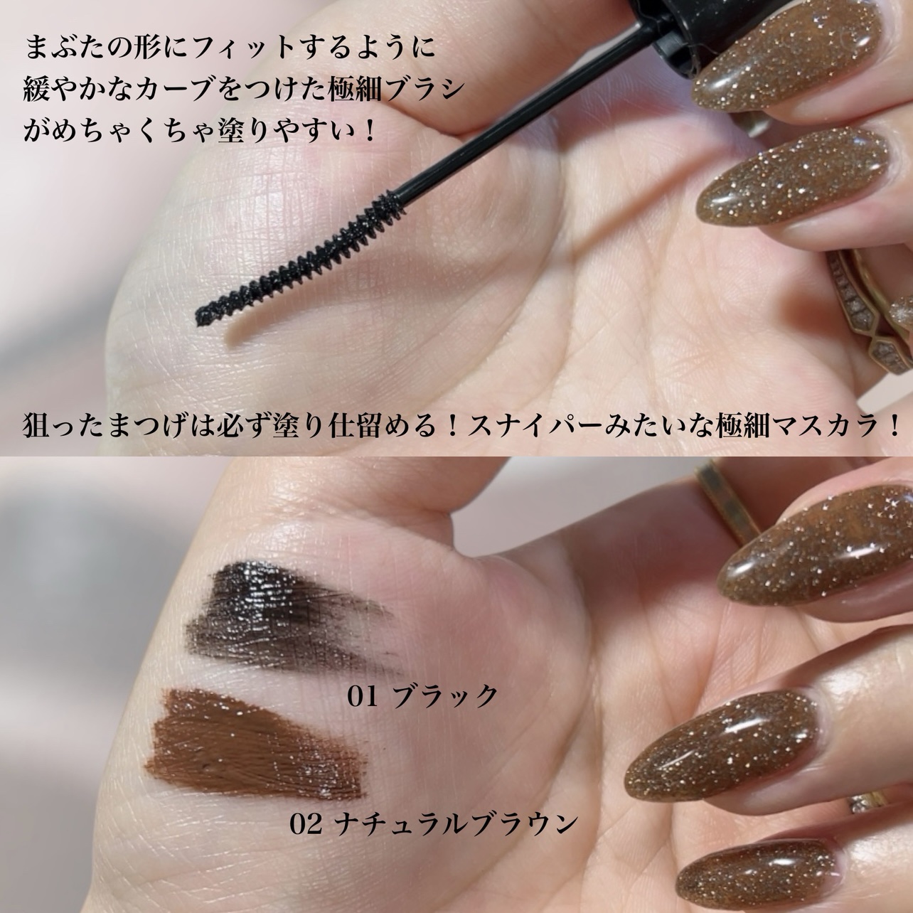 カールスナイパーマスカラ 02 ナチュラルブラウン/キャンメイク/マスカラを使ったクチコミ（3枚目）