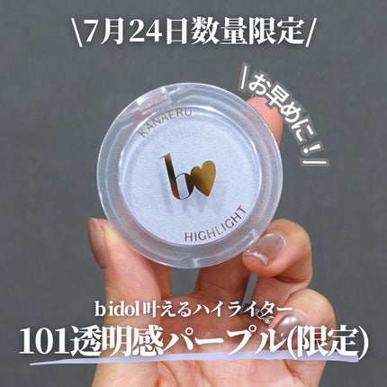 叶えるハイライト/b idol/パウダーハイライトを使ったクチコミ(8枚目)