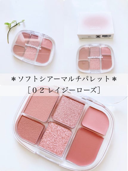 ソフトシアーマルチパレット/wakemake/アイシャドウパレットを使ったクチコミ(5枚目)