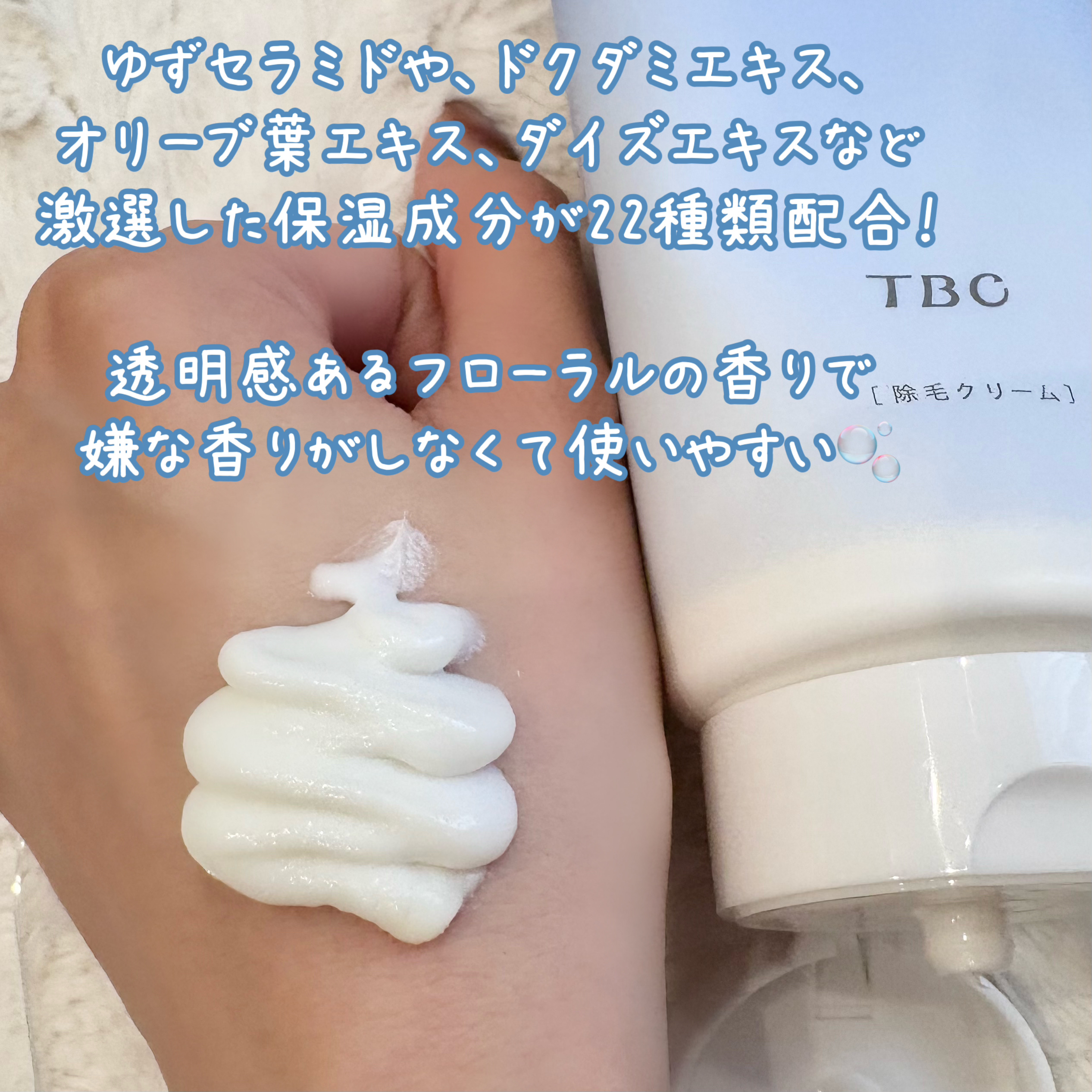 エピリムーバー N/TBC/除毛クリームを使ったクチコミ（2枚目）