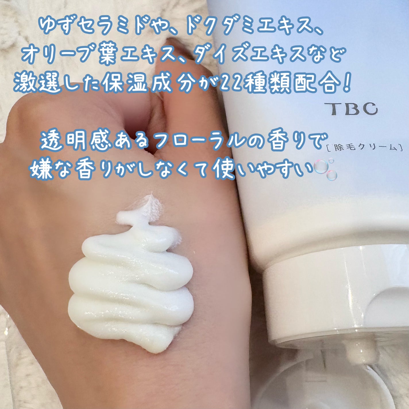 エピリムーバー N/TBC/除毛クリームを使ったクチコミ(2枚目)