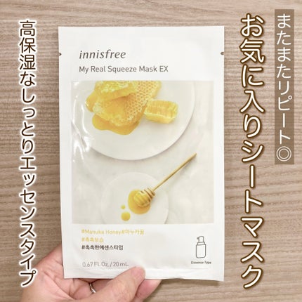 マイリアル スクイーズ マスクシート/innisfree/シートマスク・パックを使ったクチコミ(1枚目)