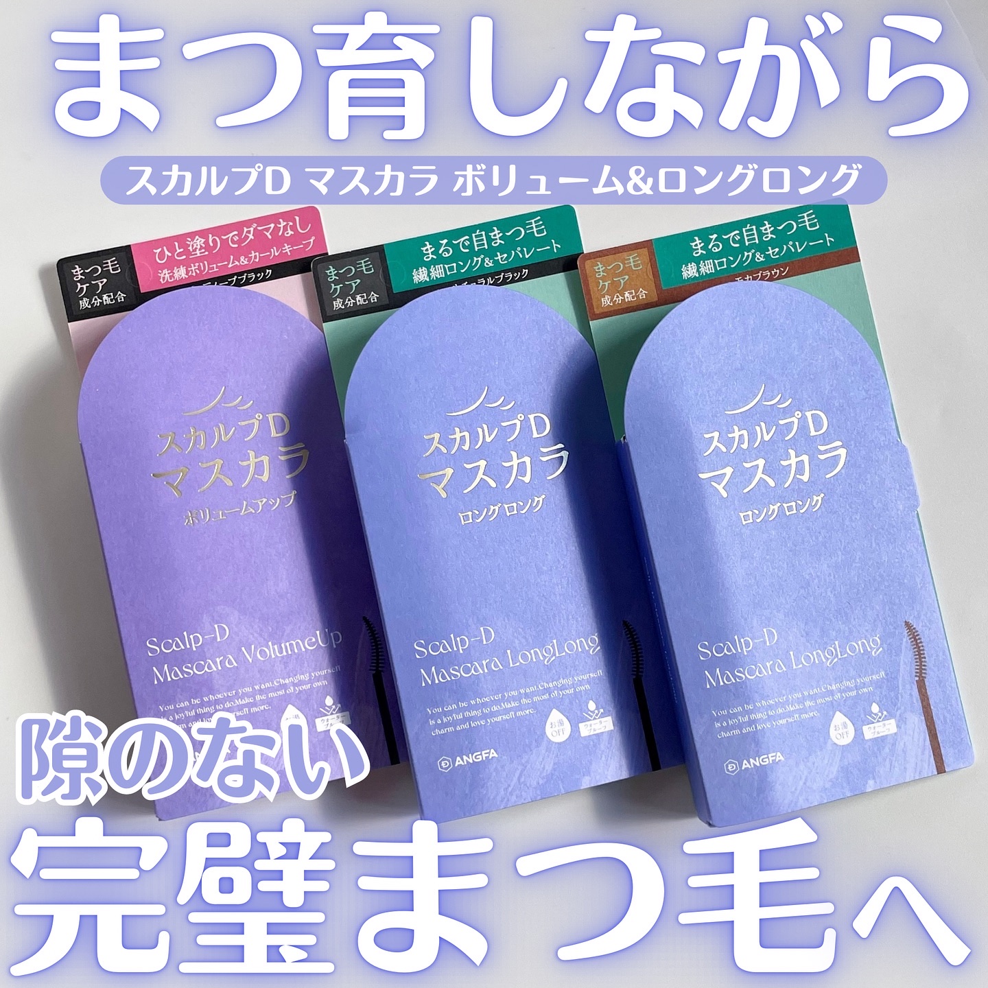 スカルプD マスカラ ボリュームアップ/アンファー(スカルプD)/マスカラを使ったクチコミ（1枚目）