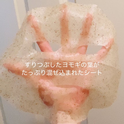 ツボクサスージングハイドロヨモギマスク/LIALUSTER/シートマスク・パックを使ったクチコミ(4枚目)
