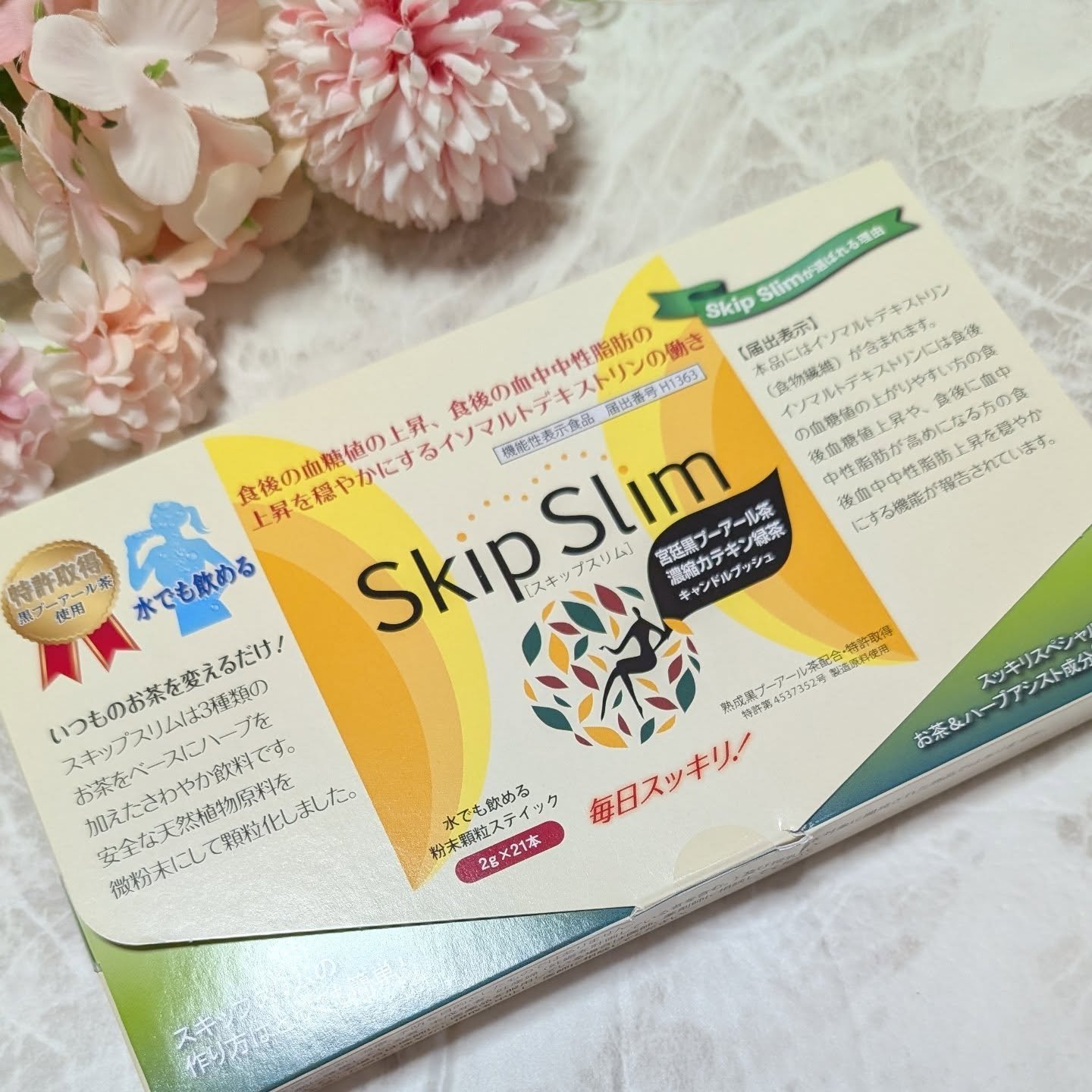 skipslim（スキップスリム）/skipslim/ボディサプリメントを使ったクチコミ（2枚目）
