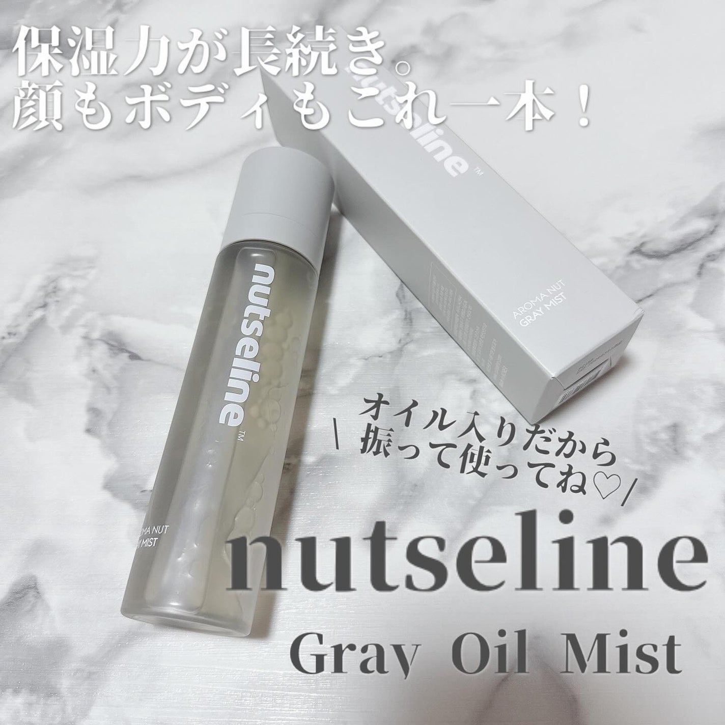 ナッセリングレイオイルミスト/nutseline/ボディオイルを使ったクチコミ(1枚目)