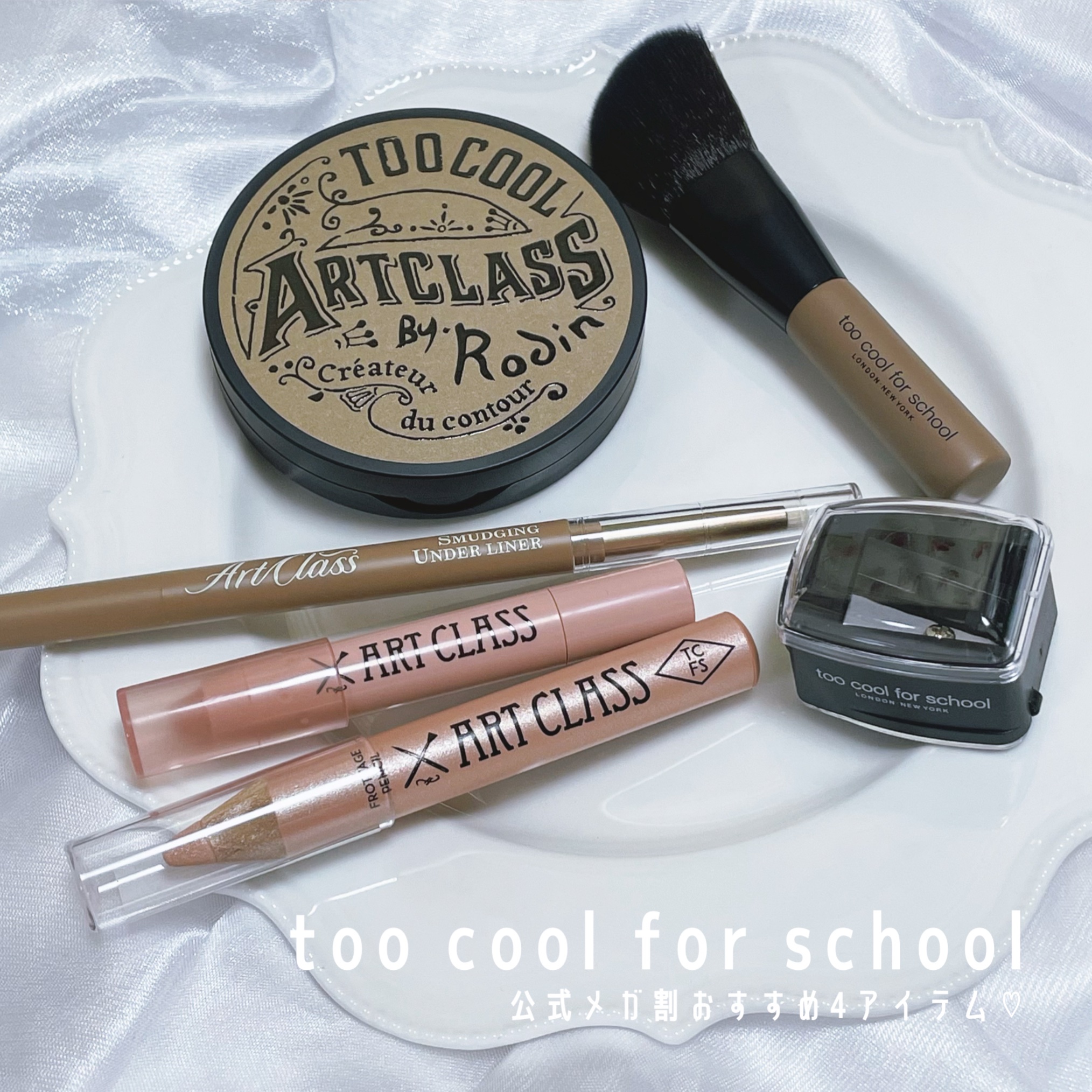 アートクラスバイロダン シェーディング/too cool for school/シェーディングを使ったクチコミ（1枚目）