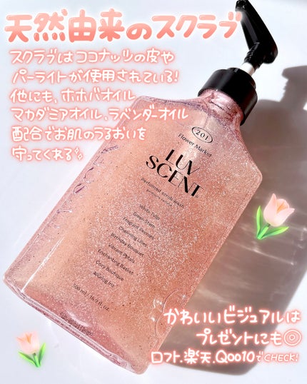 スクラブボディウォッシュ フラワーマーケット ホワイトチューリップ/LUV SCENT/ボディスクラブを使ったクチコミ(4枚目)