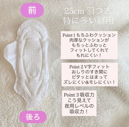 ロリエ もちふわ fit 25cm 羽つき 14コ入 (医薬部外品 )/ロリエ/ナプキンを使ったクチコミ(3枚目)