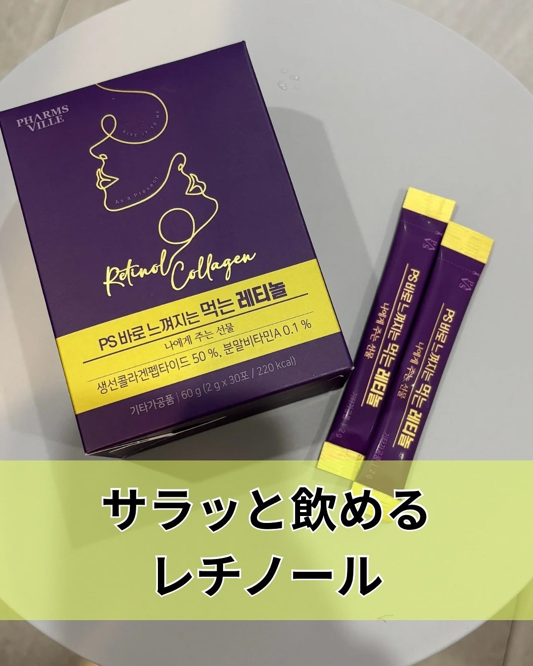 飲むレチノール/ファームスビル/美容サプリメントを使ったクチコミ(1枚目)