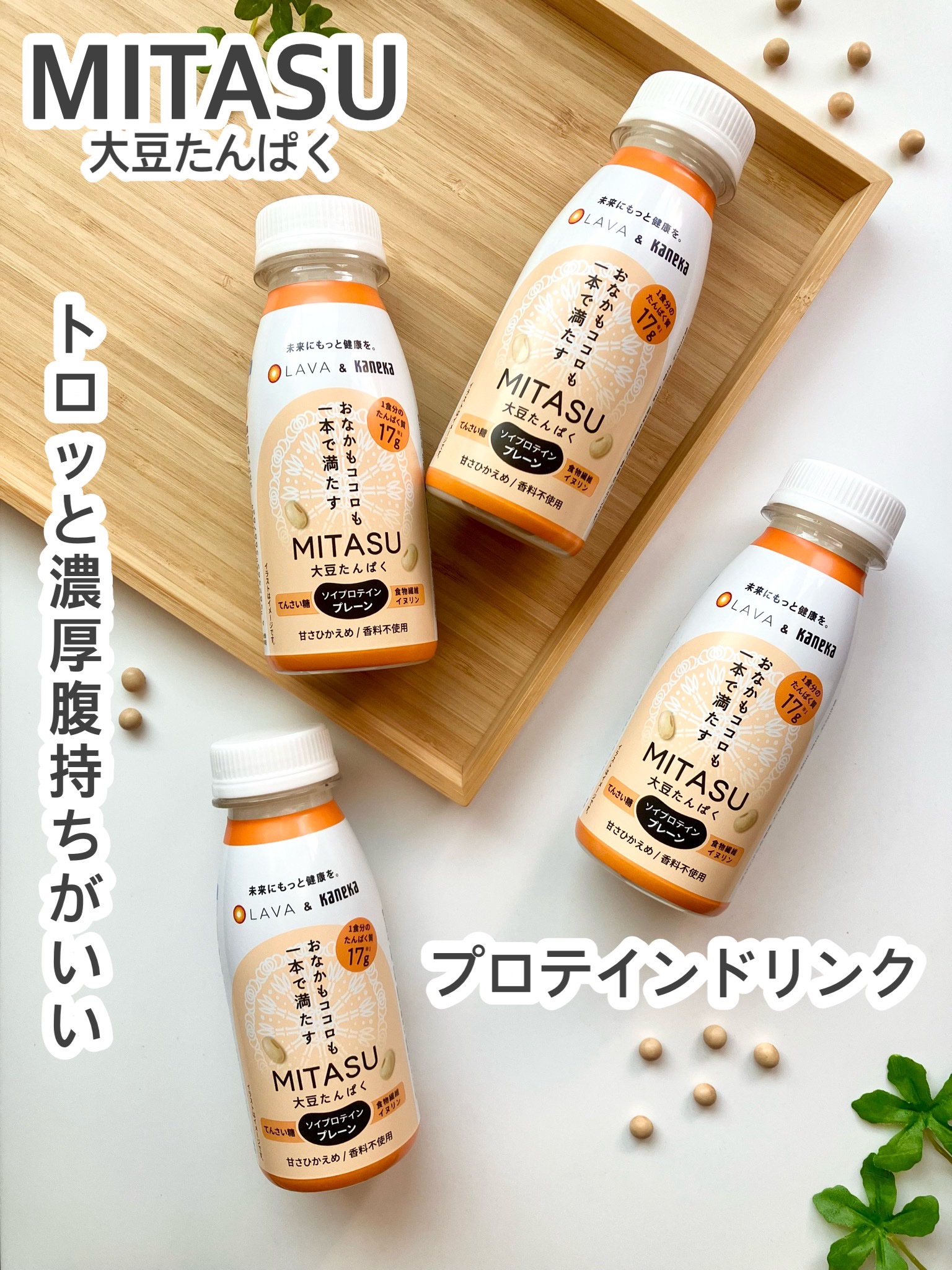 MITASU プレーン/カネカ/その他ドリンクを使ったクチコミ（1枚目）